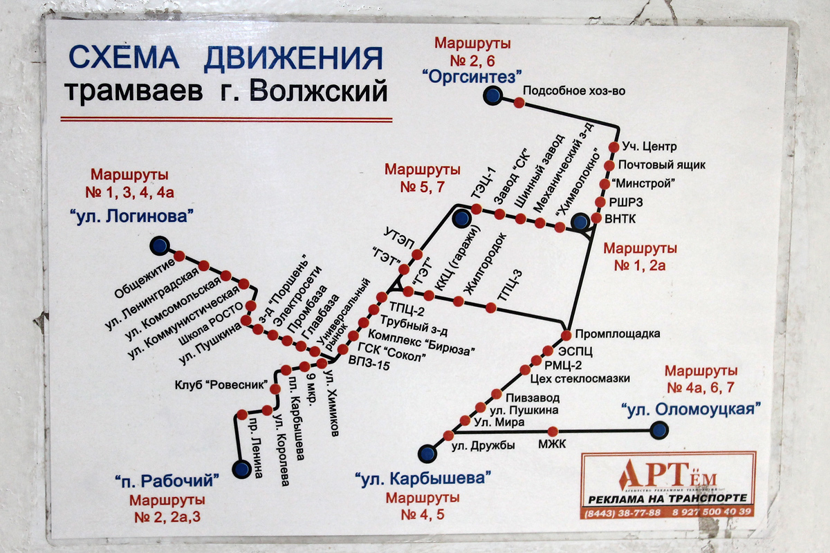 Карта маршруток волжский