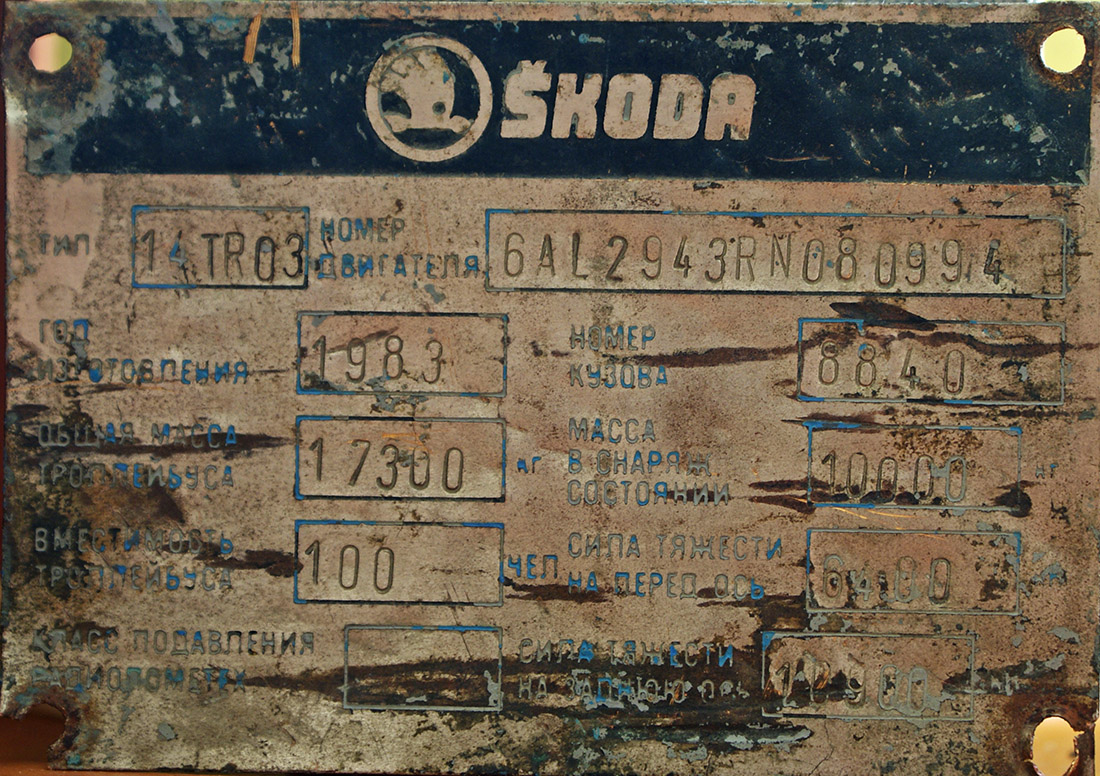 Черновцы, Škoda 14Tr03 № 335