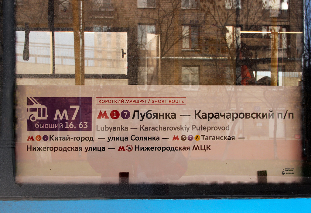 Москва — Маршрутные указатели подвижного состава