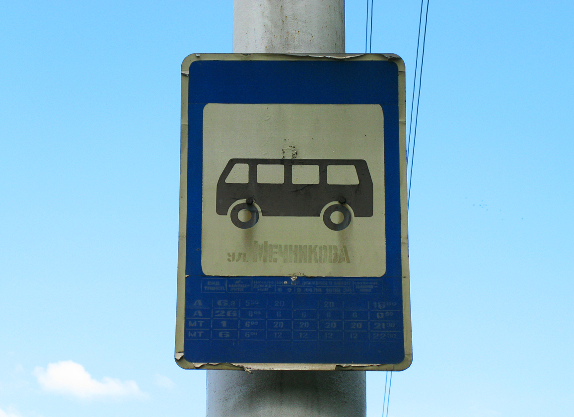 Тирасполь — Троллейбусные линии и инфраструктура