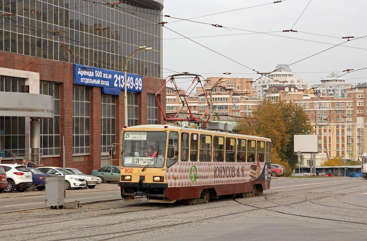 Yekaterinburg, 71-402 № 802