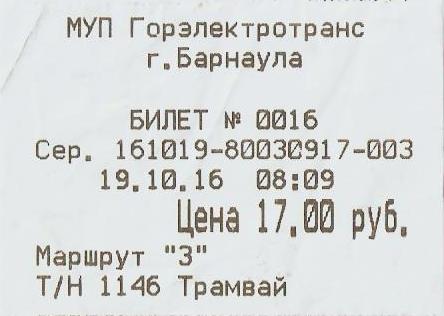 Barnaul — Tickets