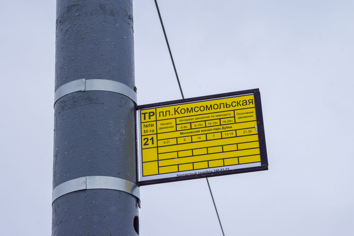 Žemutinis Naugardas — Route signs and timetables