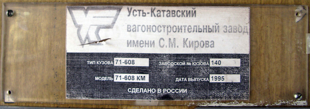 Саратов, 71-608КМ № 1331
