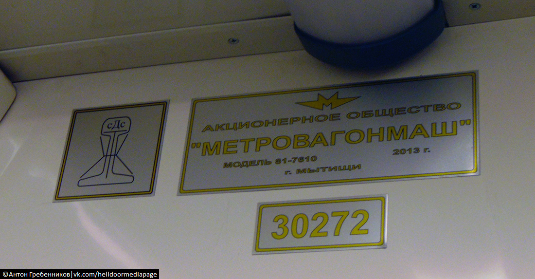 Москва, 81-761 (МВМ) № 30272