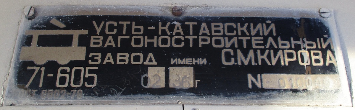 Cseljabinszk, 71-605 (KTM-5M3) — 2136; Cseljabinszk — Plates