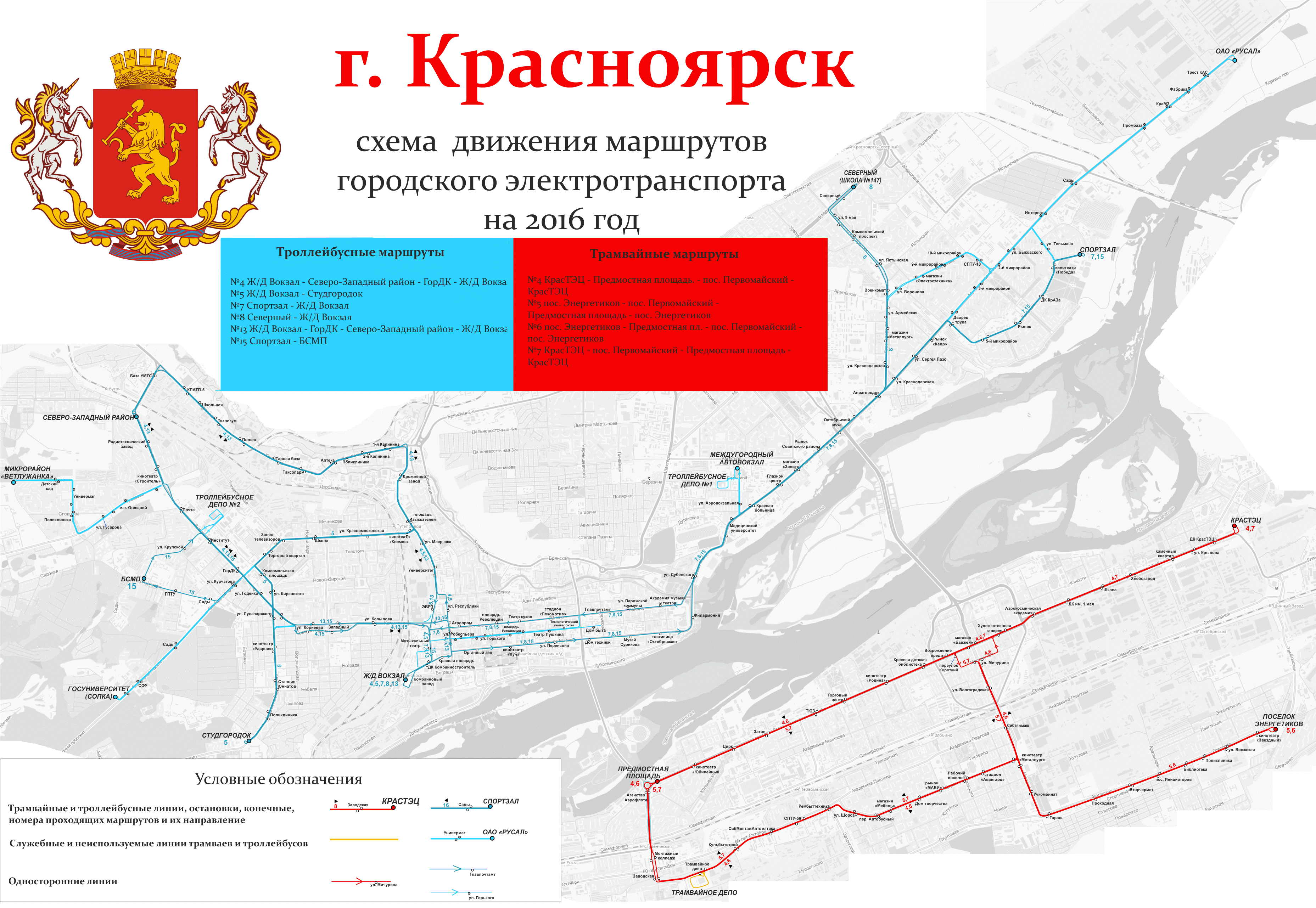 Электричка красноярск карта. Схема трамваев Красноярск. Схема Красноярска.