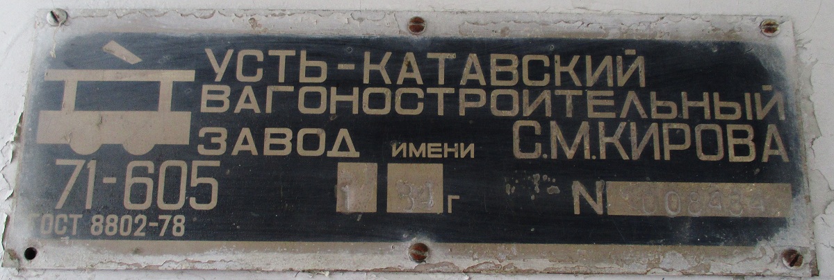 Челябинск, 71-605 (КТМ-5М3) № 2109; Челябинск — Заводские таблички