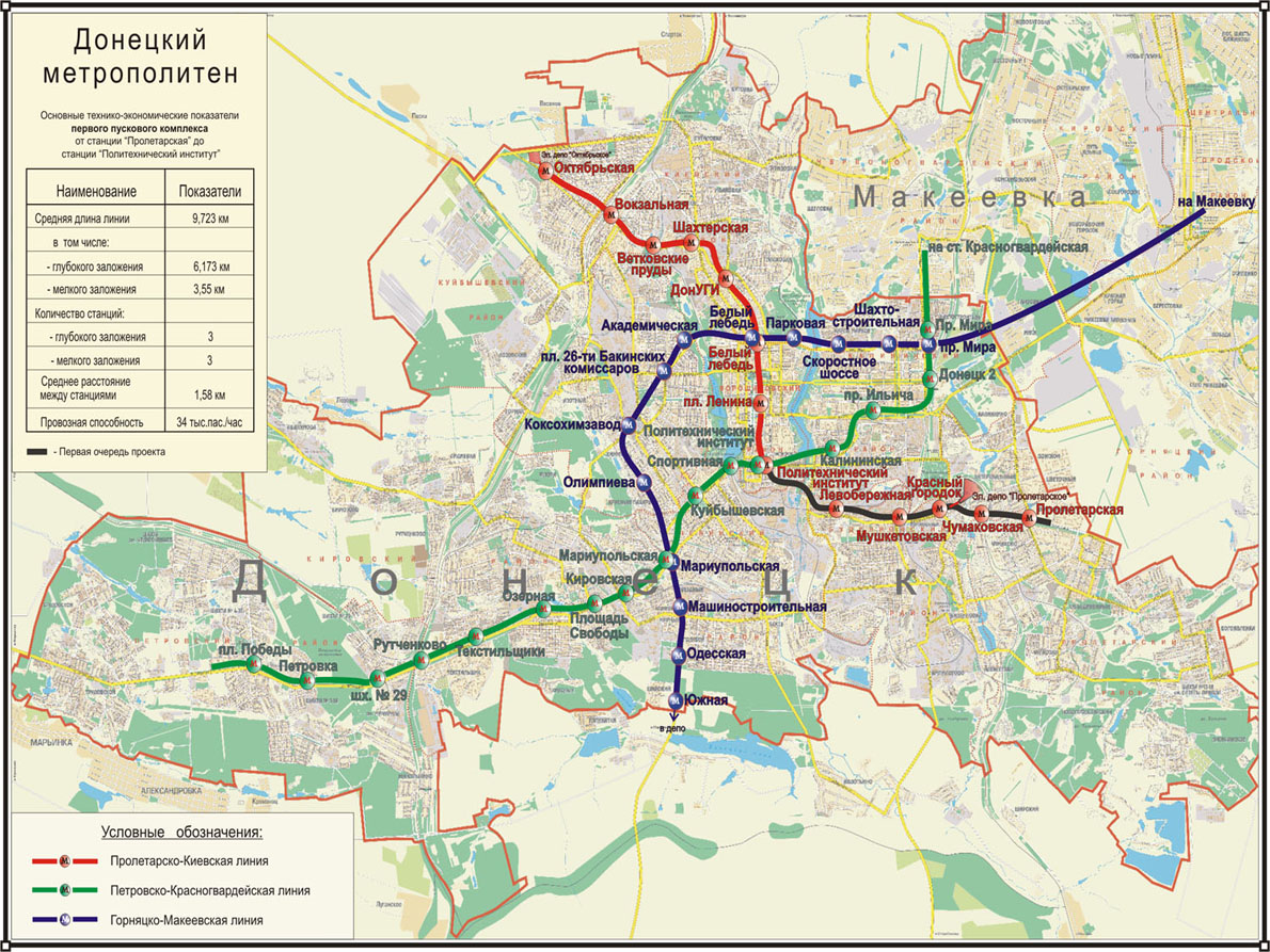 Донецк — Карты и схемы; Донецк — Строительство метрополитена