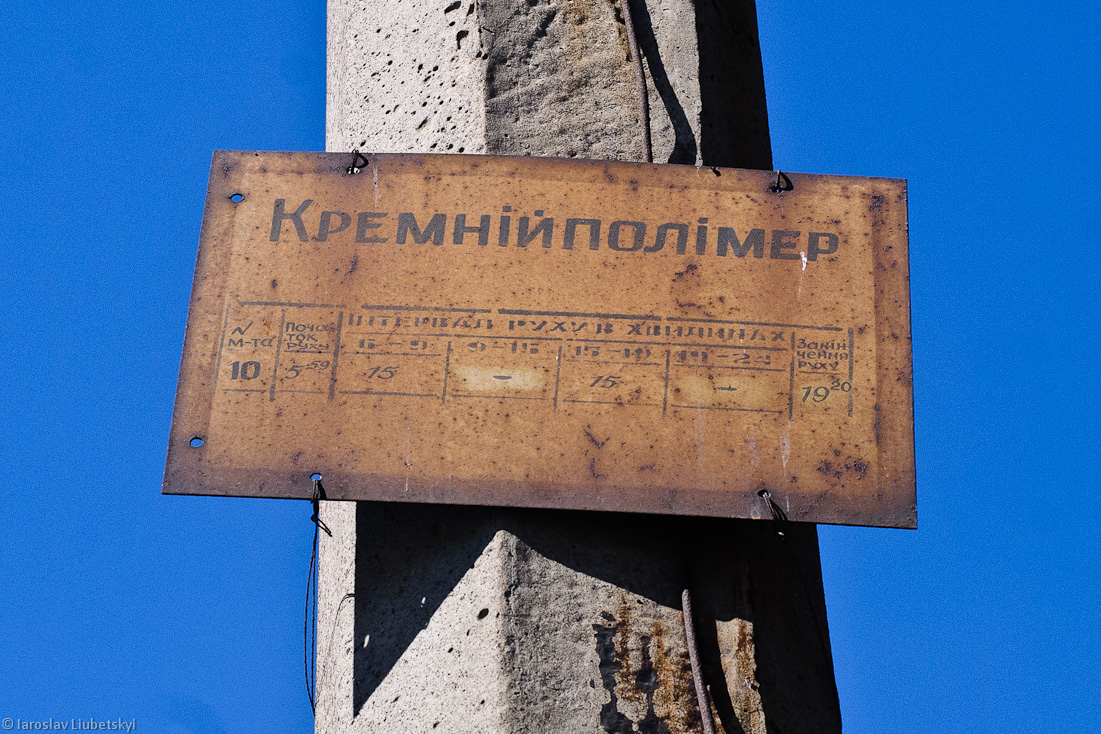 Záporoží — Stop signs (trolleybus); Záporoží — Trolleybus line to Kremniypolimer