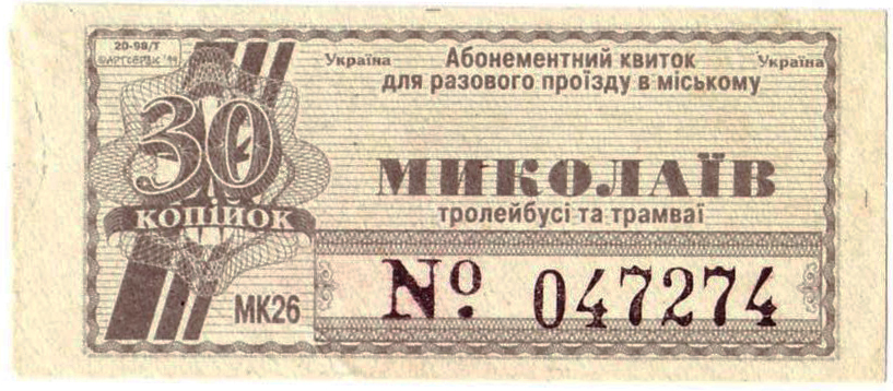 Николаев — Проездные документы