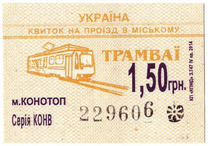 Konotop — Tickets