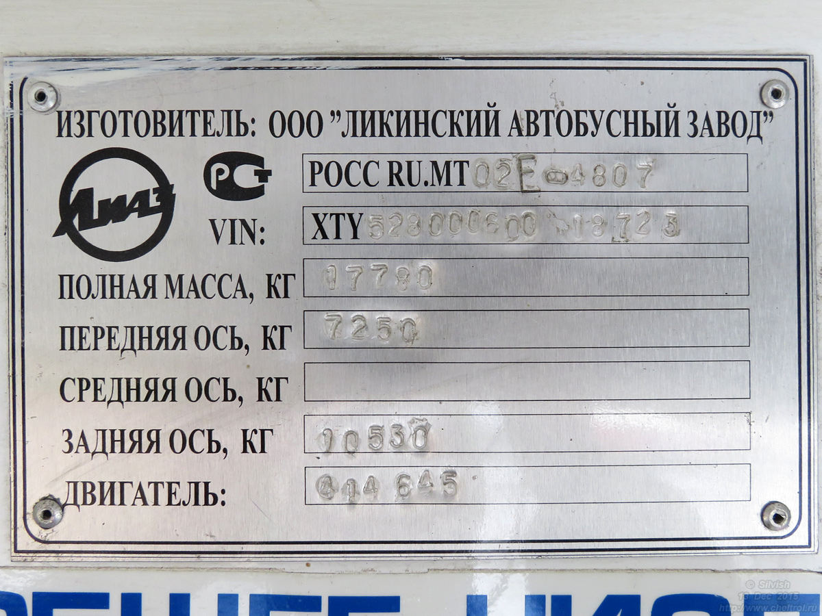 Челябинск, ЛиАЗ-5280 (ВЗТМ) № 1157; Челябинск — Заводские таблички