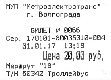 Volgograd — Tickets