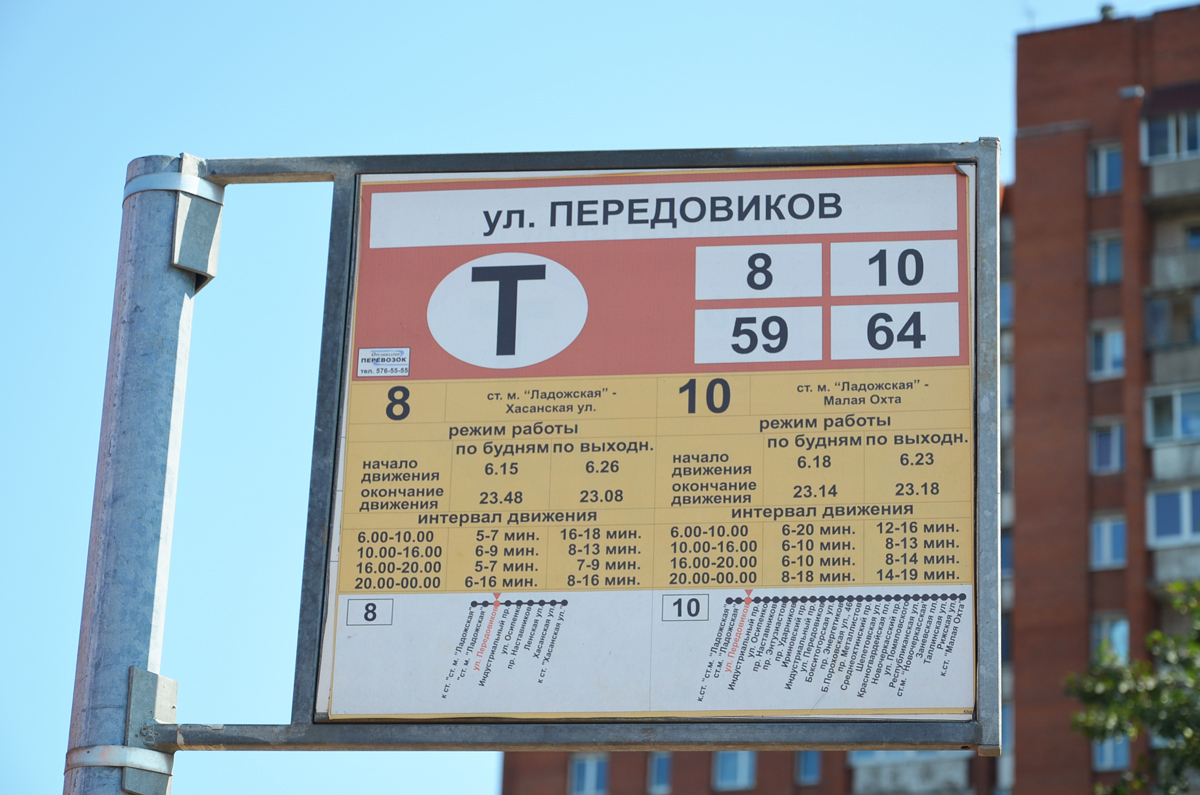 Saint-Petersburg — Stop signs (tram)