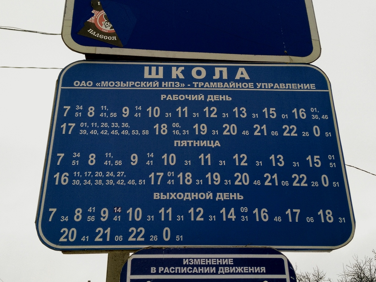 11 мозырь расписание 11 мозырь расписание