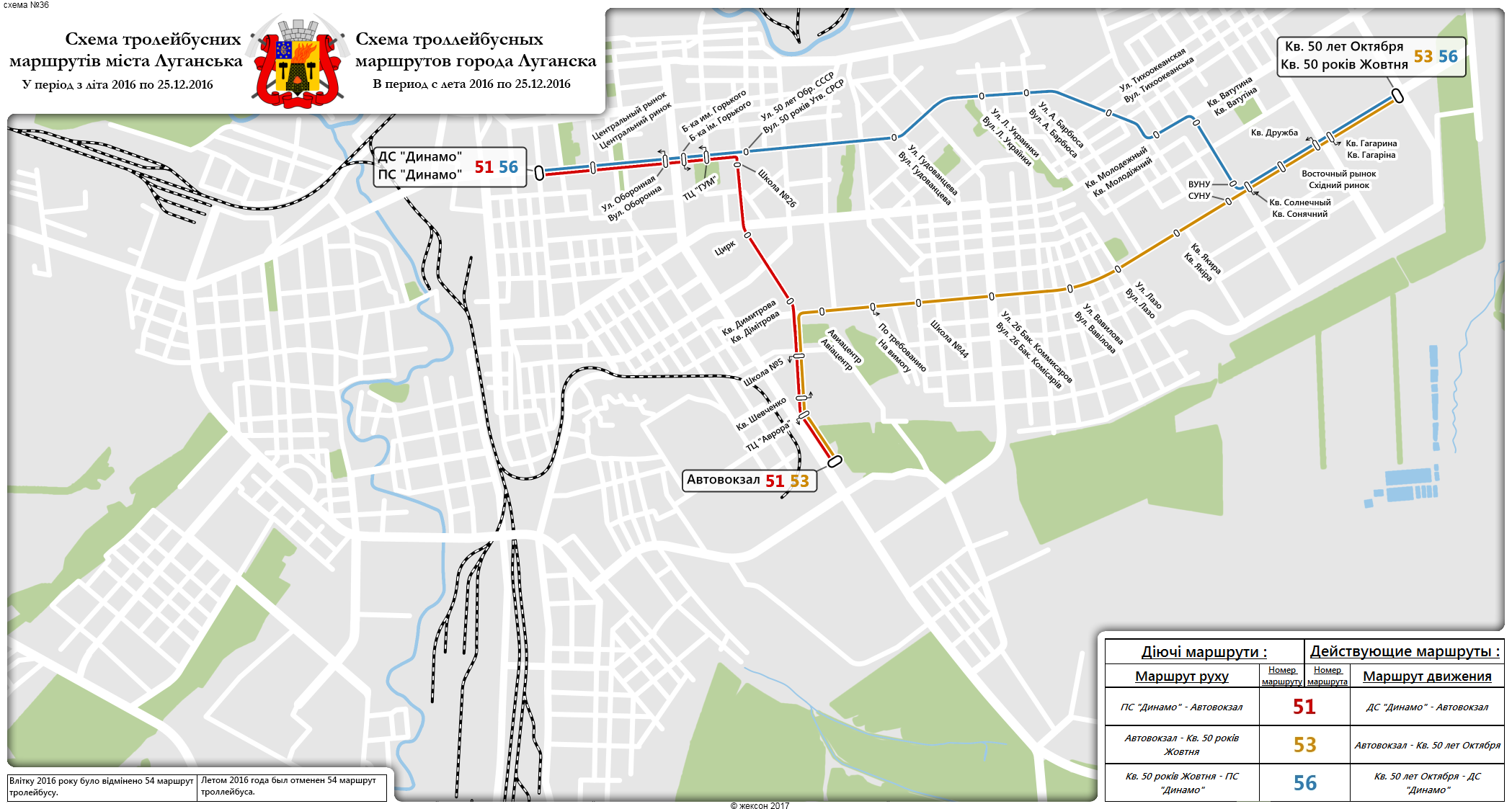 盧甘斯克 — Historic Mas of Trolleybus Routes