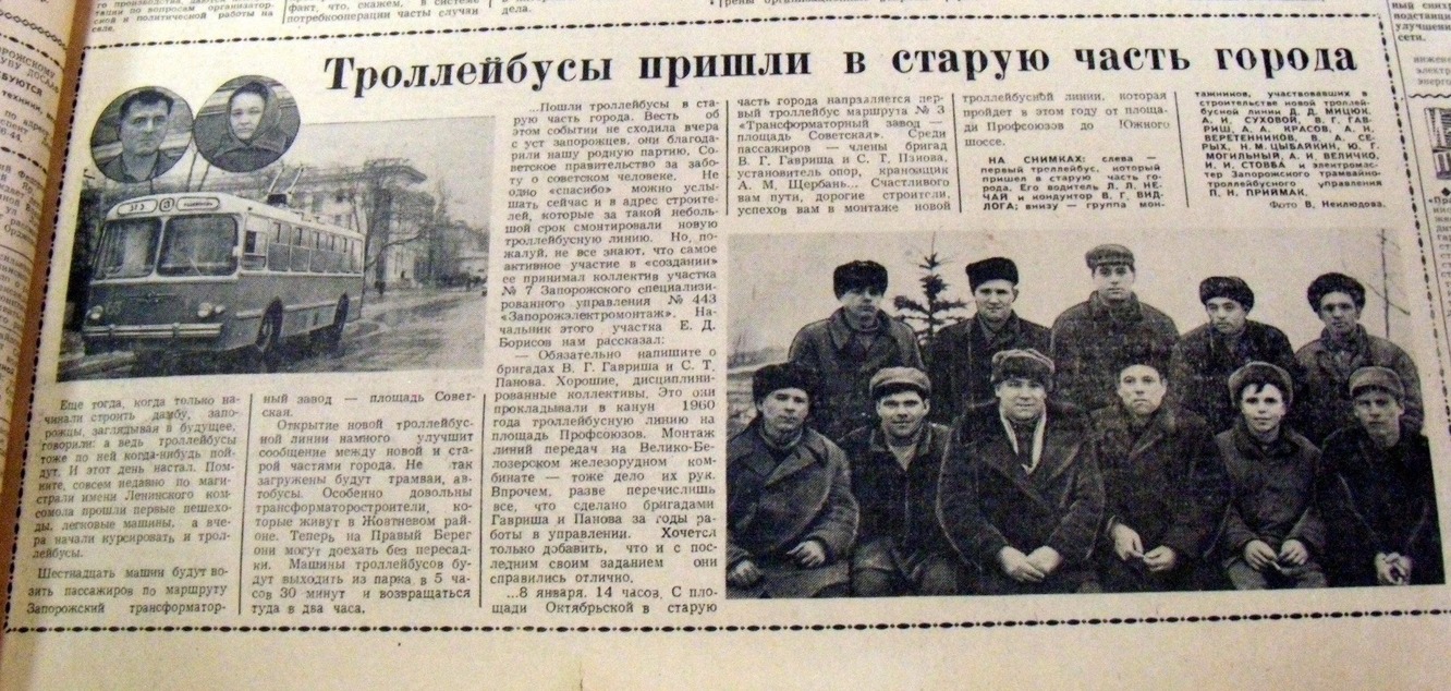 Запорожье, ЗиУ-5 № 63; Запорожье — Газетные статьи