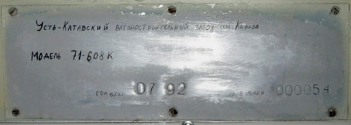 Chelyabinsk, 71-608K № 410; Chelyabinsk — Plates