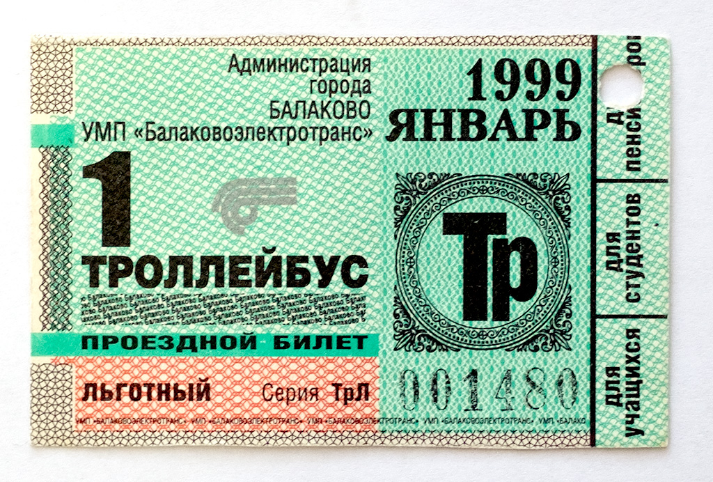 Balakovo — Tickets