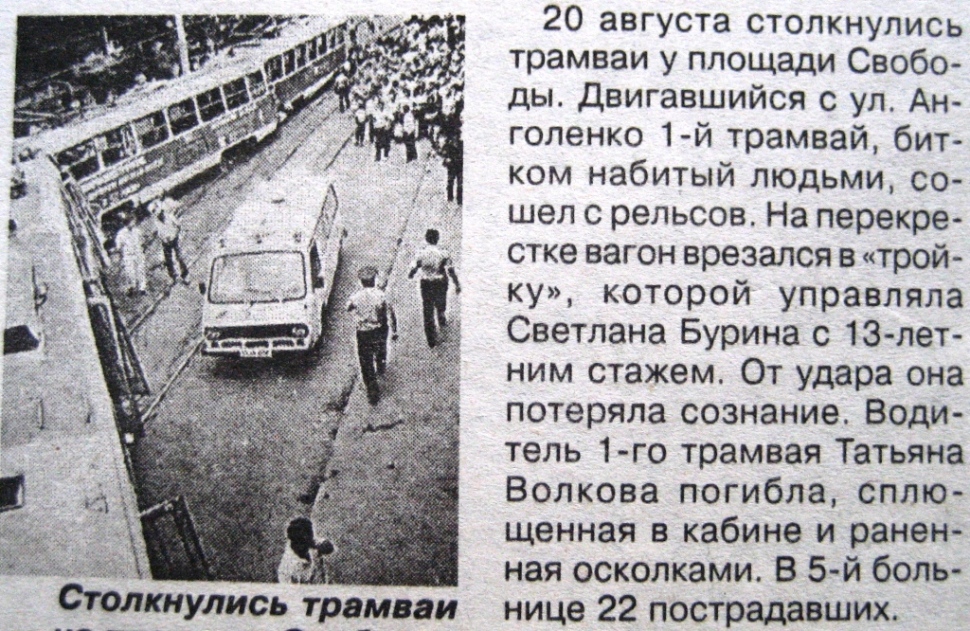 Zaporizzsja, Tatra T6B5SU — 416; Zaporizzsja, Tatra T3SU — 382; Zaporizzsja, Tatra T3SU — 383; Zaporizzsja — Newspaper articles