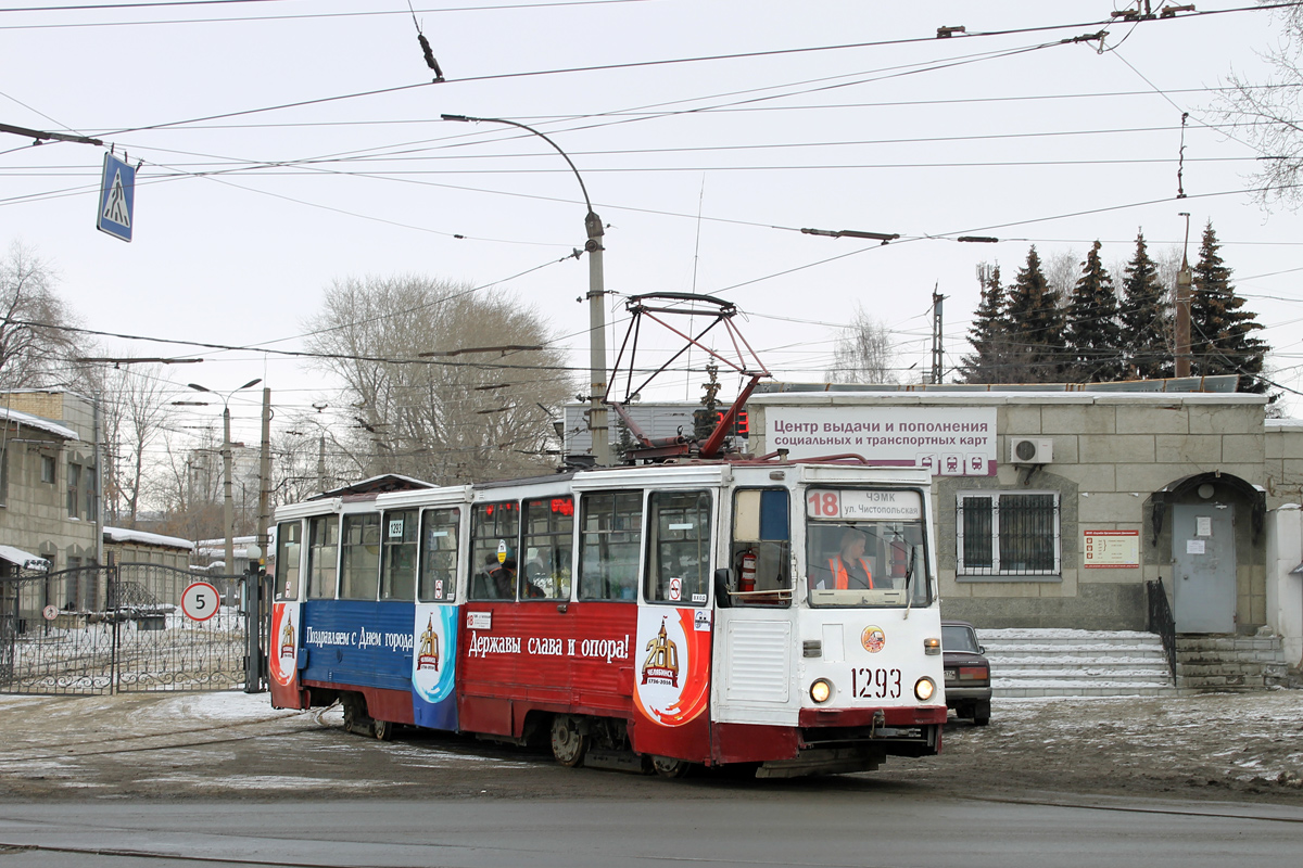 Chelyabinsk, 71-605 (KTM-5M3) č. 1293