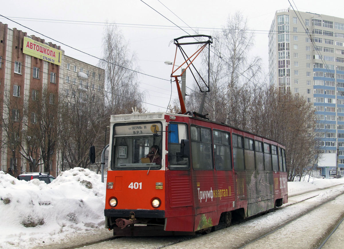 Пермь, 71-605 (КТМ-5М3) № 401