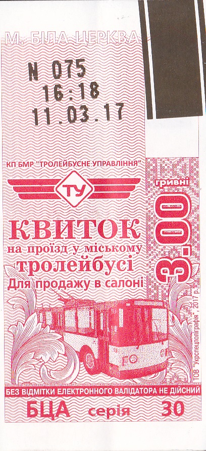 Bila Tserkva — Tickets