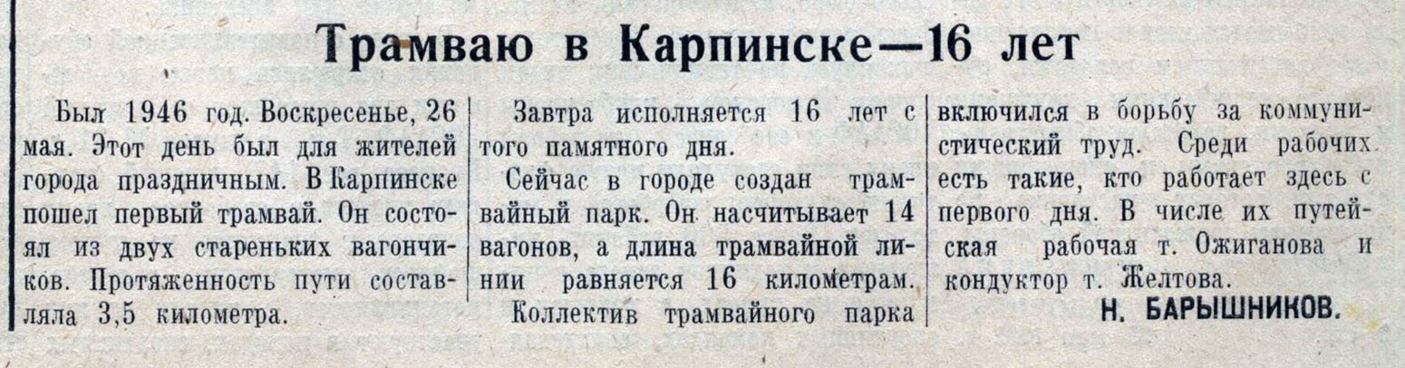 Карпинск — Статьи и публикации
