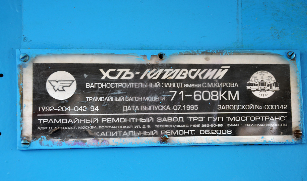 Omsk, 71-608KM # 75