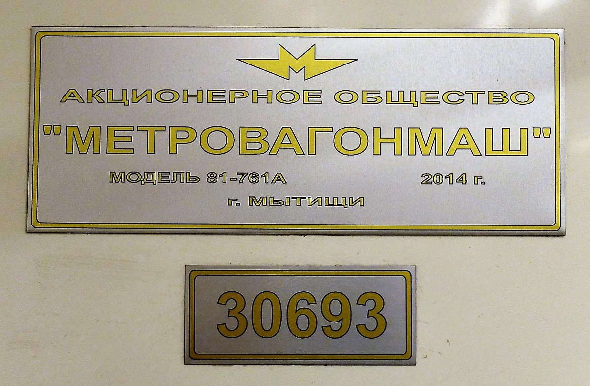 Москва, 81-763А № 30693