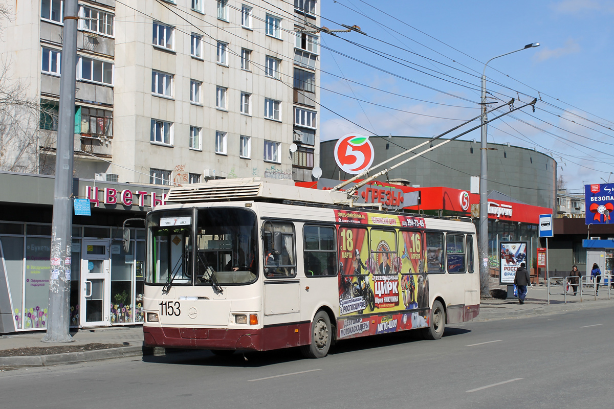 Челябинск, ЛиАЗ-5280 (ВЗТМ) № 1153