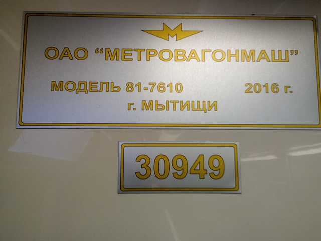 Moskva, 81-761 (MVM) № 30949