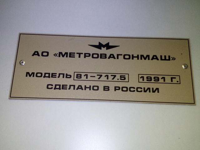 Москва, 81-717.5 (ММЗ/МВМ) № 0242