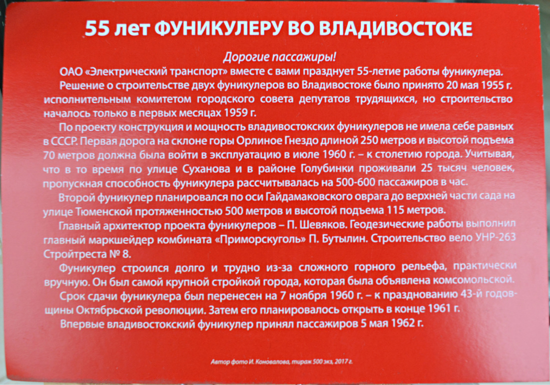 Владивосток — Тематические открытки, буклеты и плакаты; Владивосток — Фуникулёр