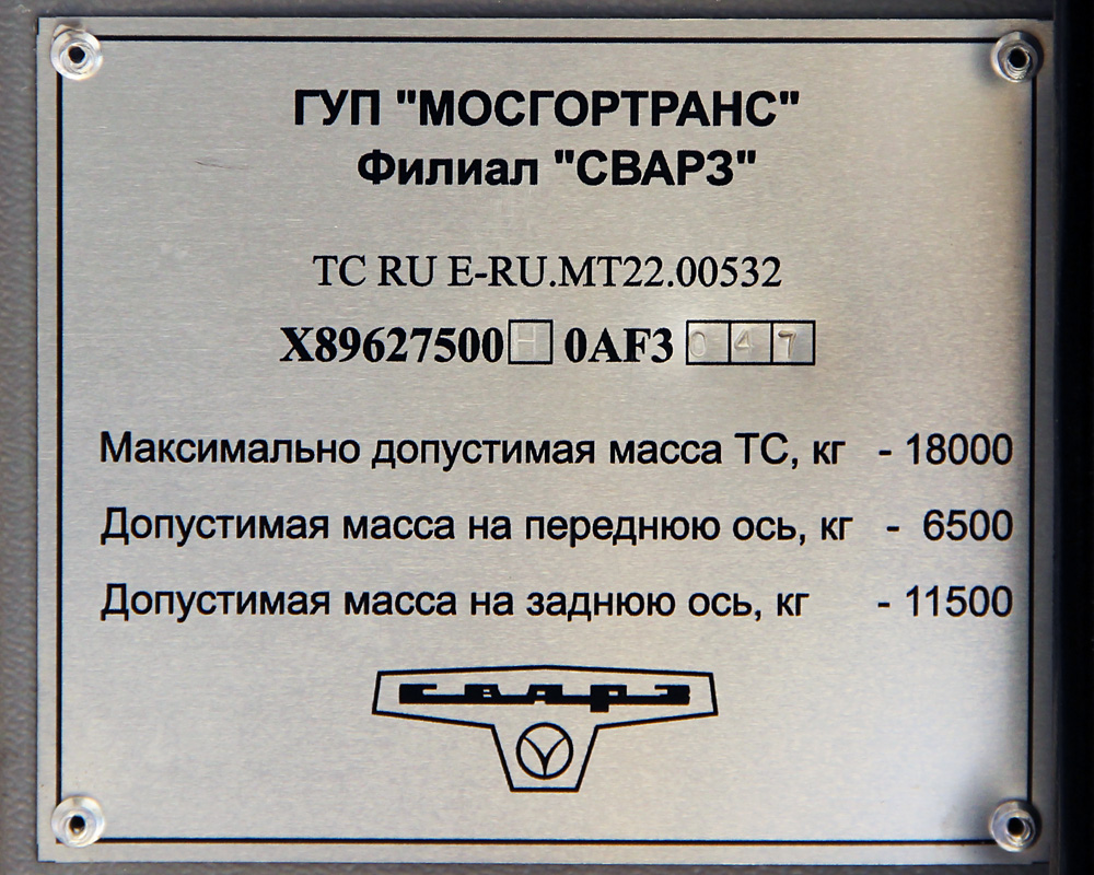 Maskva, SVARZ-MAZ-6275 nr. 8998