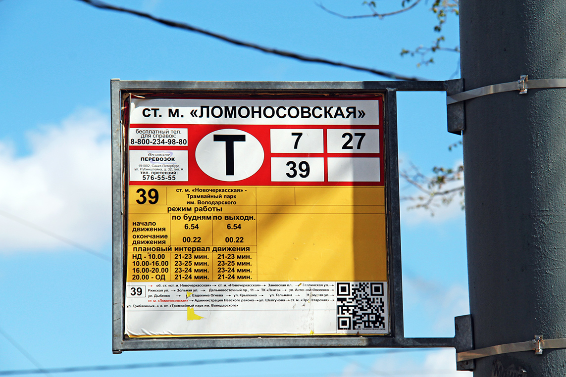 Аншлаги остановки. Аншлаги на остановках СПБ. Остановки в СПБ таблички. Трамвай Дыбенко Дальневосточный. Аншлаги остановки. Аншлаги на остановках СПБ. Остановки в СПБ таблички. Трамвай Дыбенко Дальневосточный.