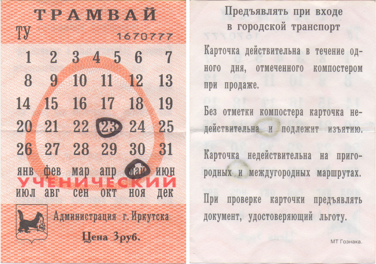 Irkutszk — Tickets