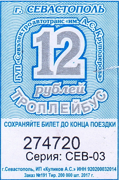 Sevastopolis — Tickets