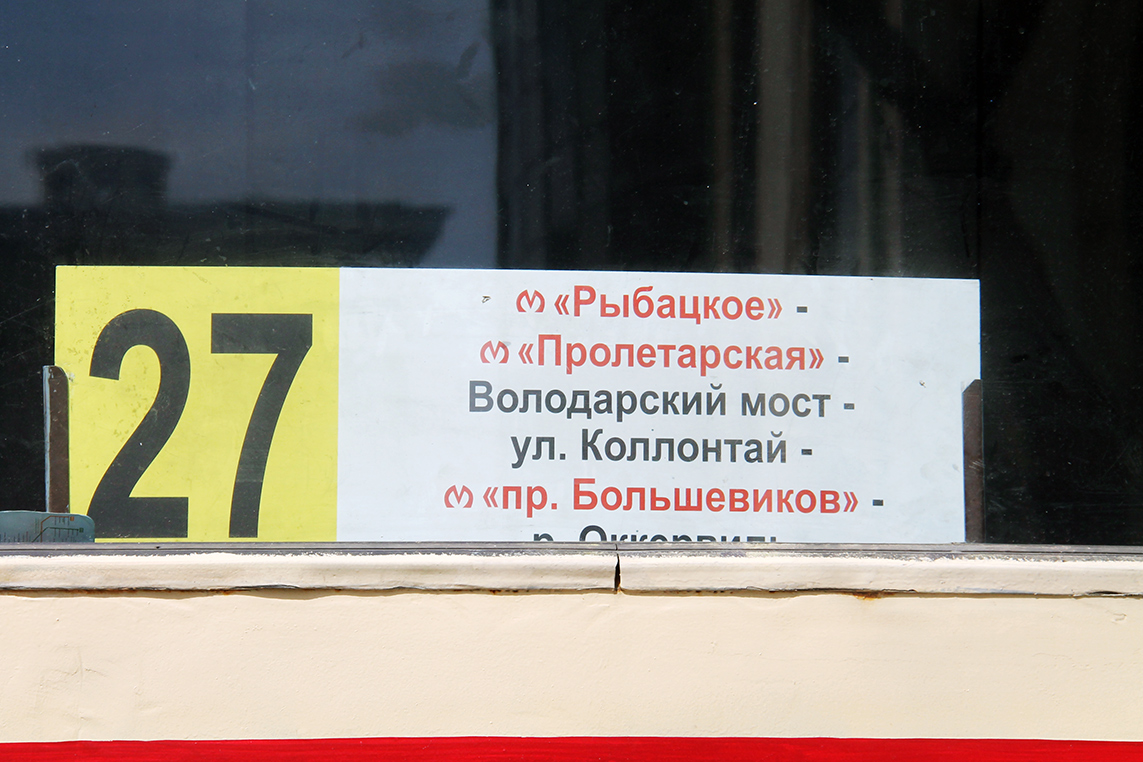 Petrohrad — Route boards (tram)