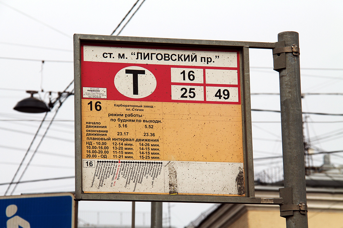 Saint-Pétersbourg — Stop signs (tram)