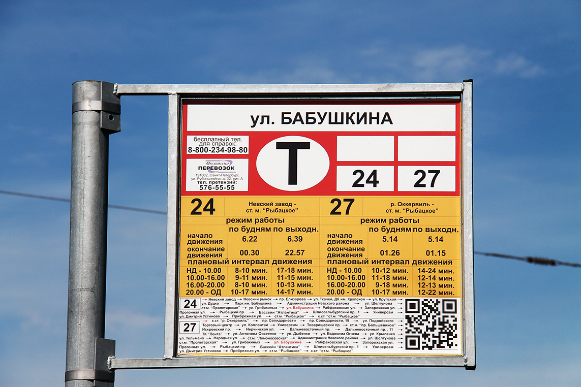 St Petersburg — Stop signs (tram)