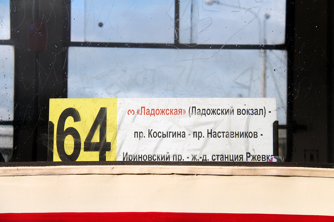 Санкт Петербург — Маршрутные указатели (трамвай)