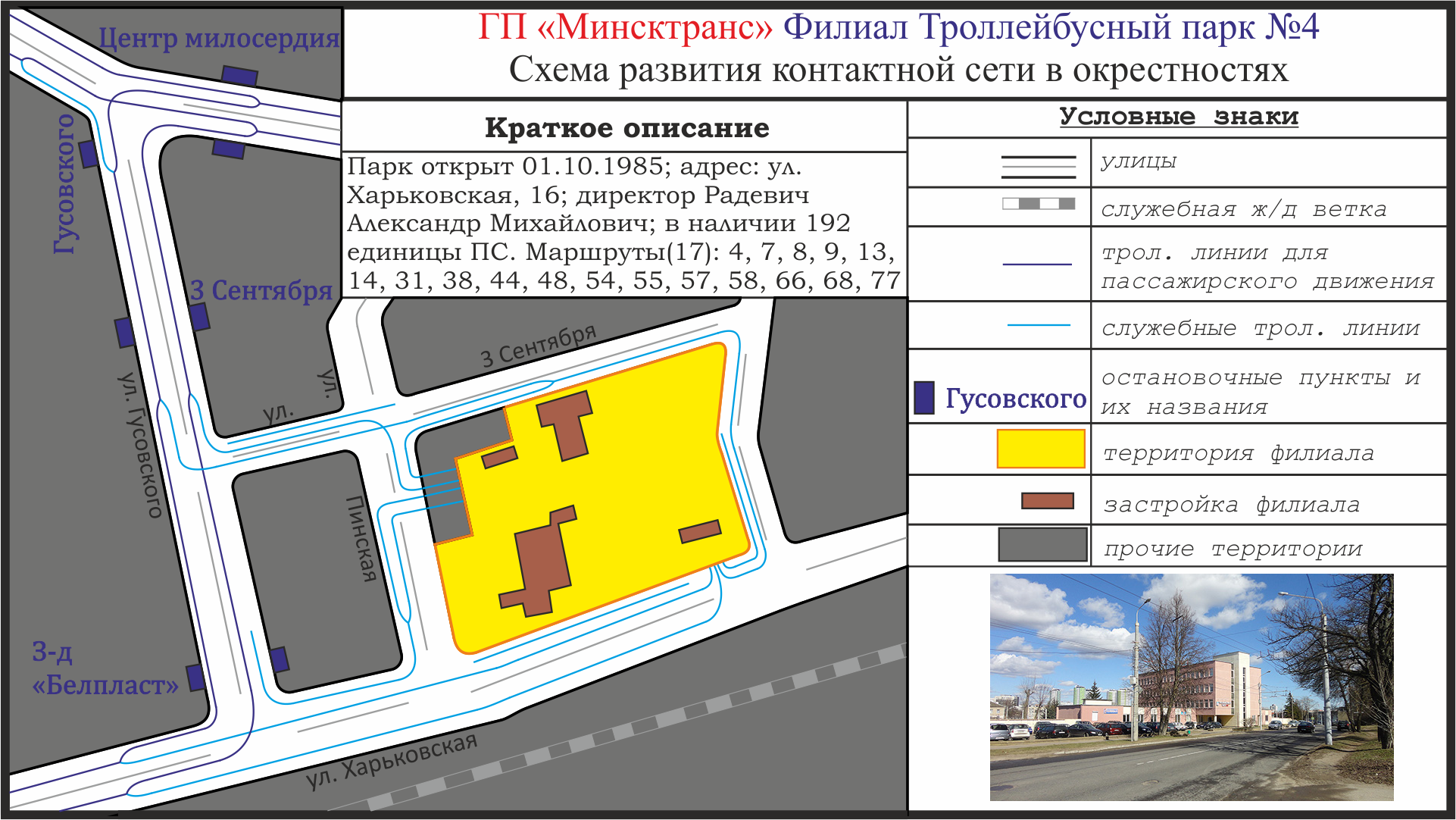 Minsk — Maps; Minsk — Trolleybus depot # 4
