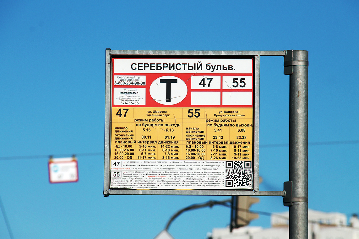 Saint-Pétersbourg — Stop signs (tram)