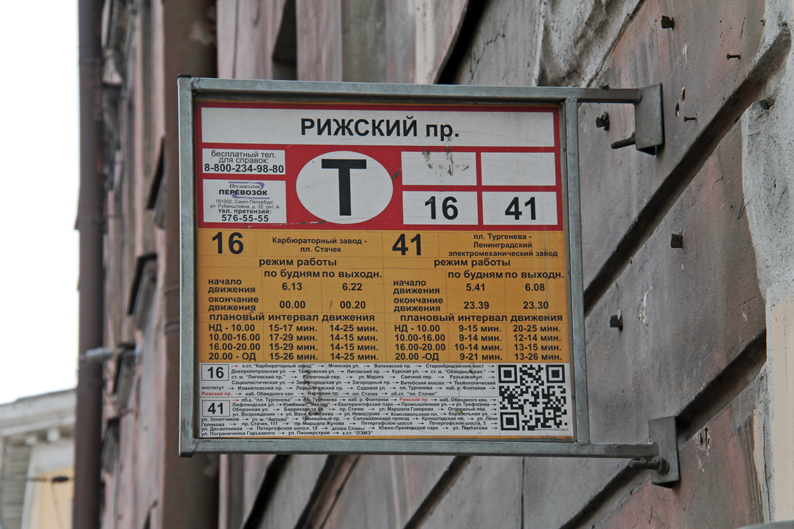 Saint-Petersburg — Stop signs (tram)