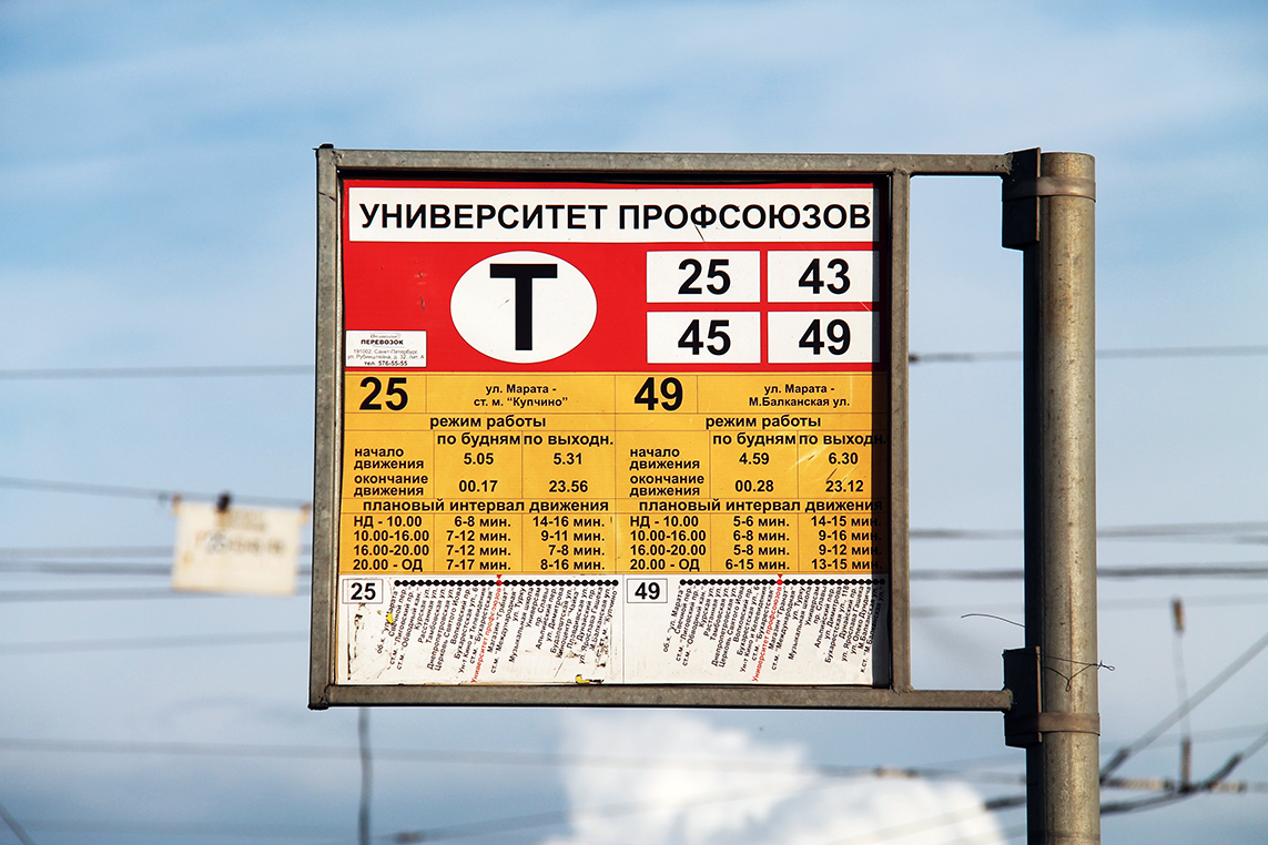 Sankt Peterburgas — Stop signs (tram)