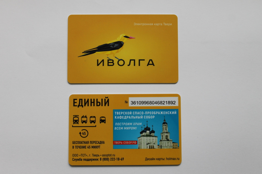 Tver — Travel documents in the city electric transport system