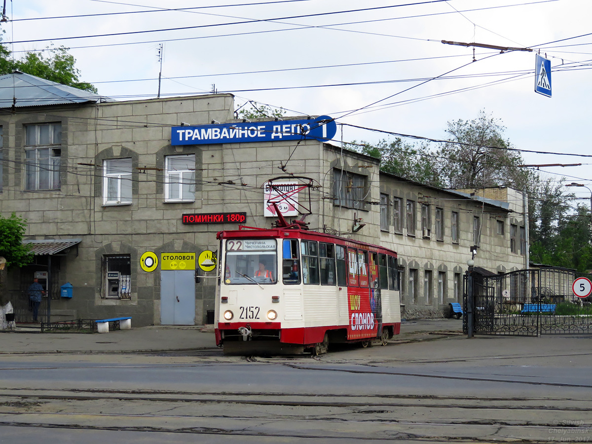 Chelyabinsk, 71-605A № 2152