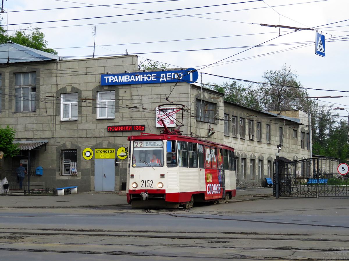 Chelyabinsk, 71-605A # 2152